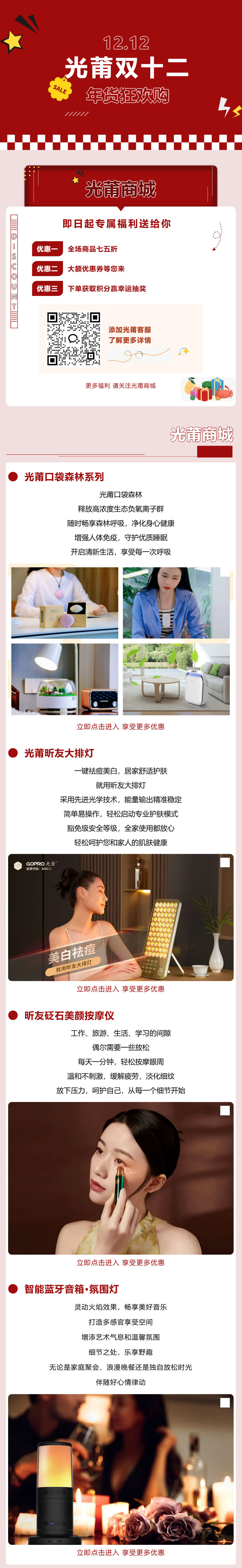 新葡萄8883官网am年货狂欢购丨精选好物，把健康、浪漫带回家！剪切长图1.jpg