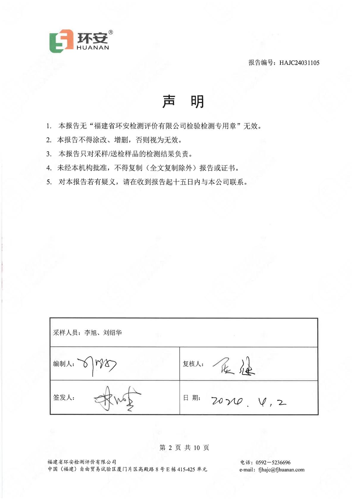 2024环境监测报告（新葡萄8883官网am电子）-00001.jpg