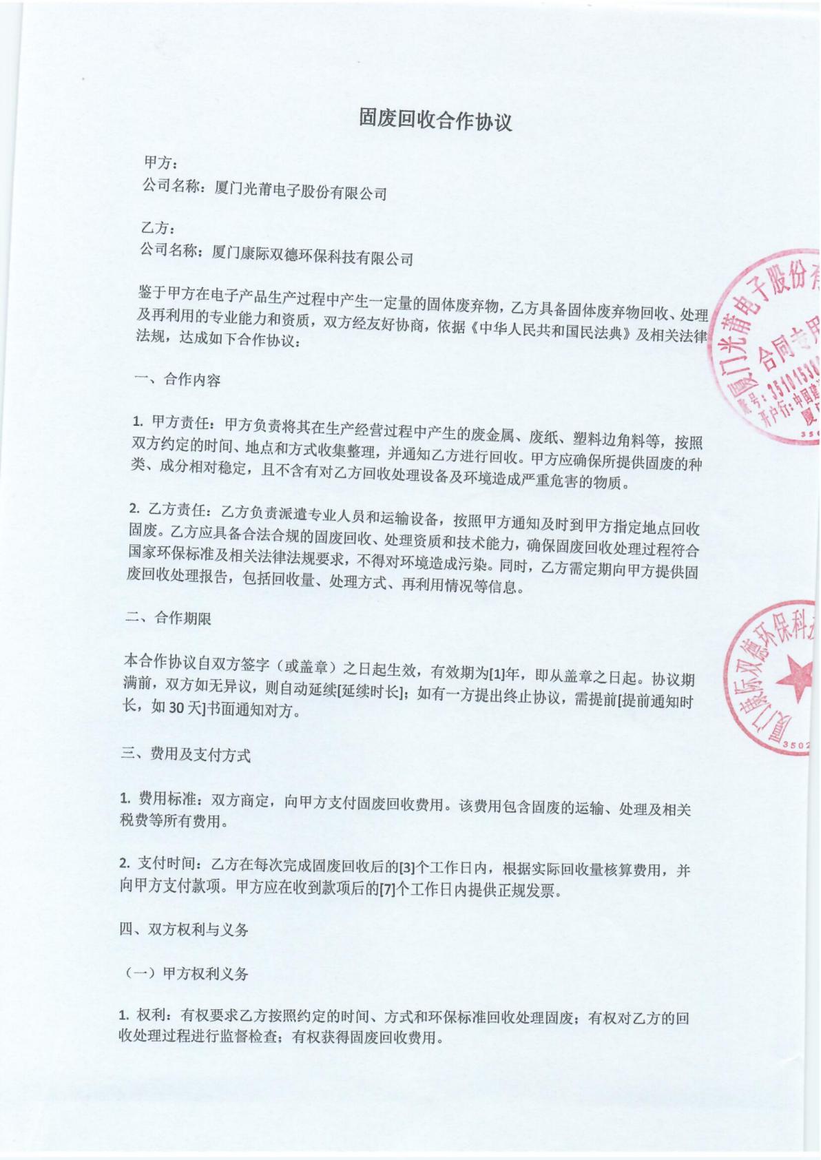 回收协议(1)-逐页转图片-00000.jpg